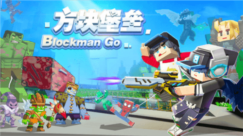 方块堡垒官方版1