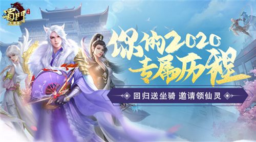 蜀门手游3