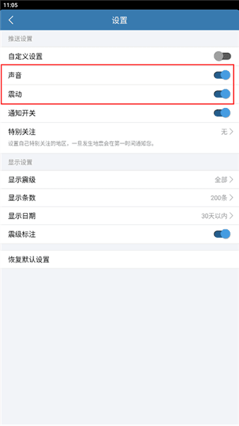 怎么设置报警声配图2