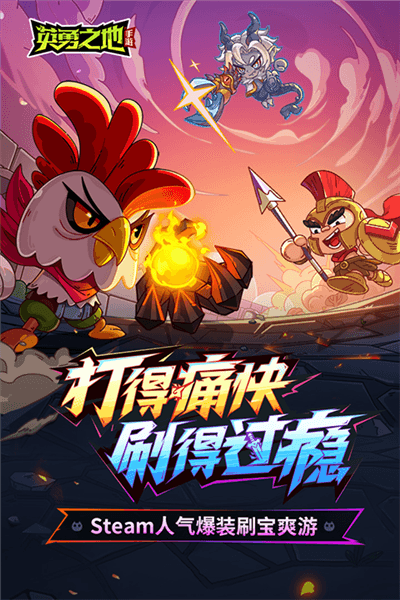 英勇之地vivo渠道服宣传图