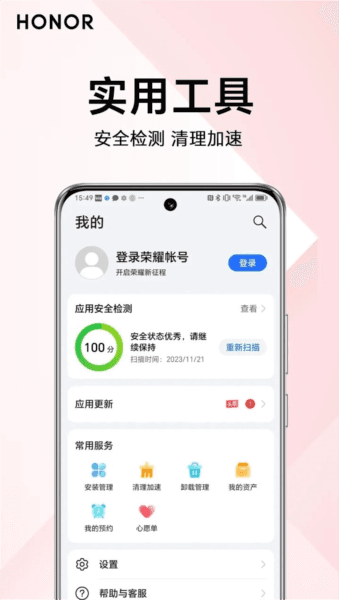 荣耀应用市场图片