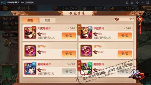 少年三国志2图片2
