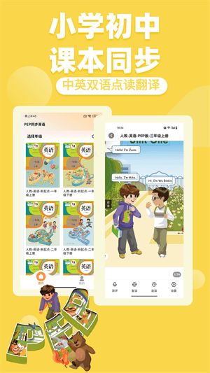 PEP同步英语图片4