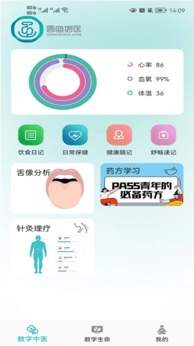 圆道妙医图片2