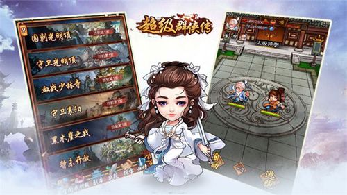 超级群侠传5