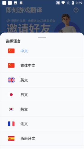 即刻游戏翻译app怎么使用1