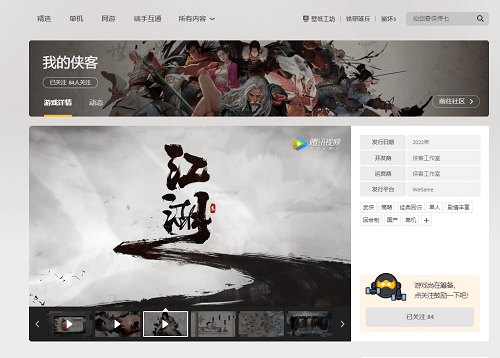 我的侠客2