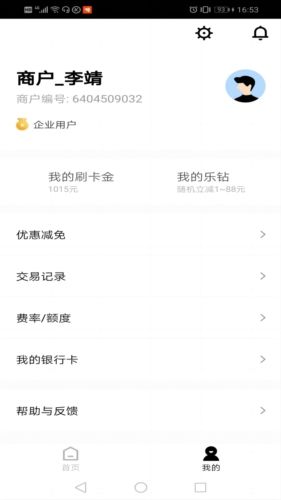 乐刷商务版app1