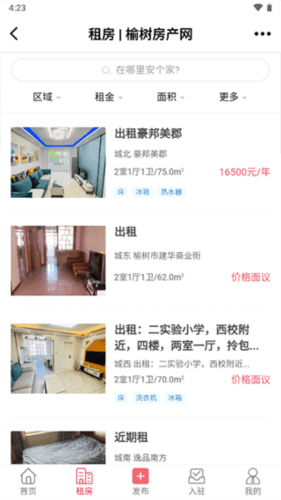 榆树生活网app5