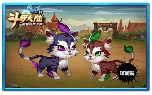 新斗罗大陆2