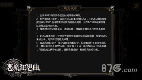 恶魔狂想曲世界BOSS规则