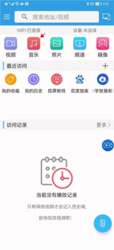 TV投屏助手3