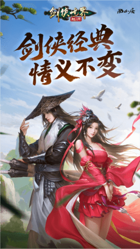 剑侠世界:起源4