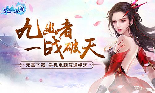 九幽仙域BT