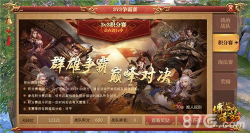 群雄争霸,巅峰对决