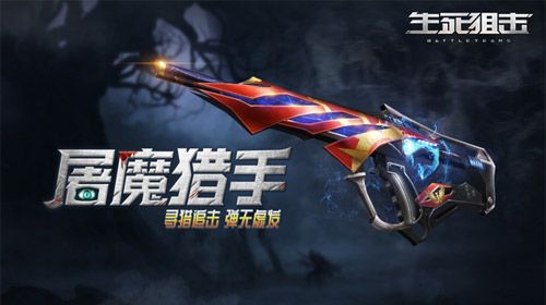 生死狙击