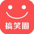 搞笑圈app