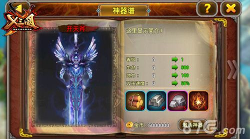 X三国神器谱降临
