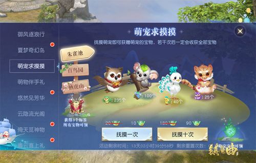 萌宠求抚摸,伴手礼换出好福利
