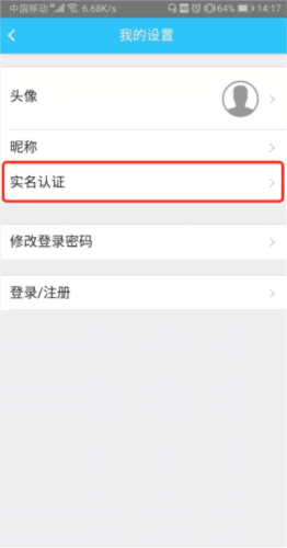交通有我app如何实名认证图片1