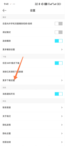 怎么开启高速下载通道配图3