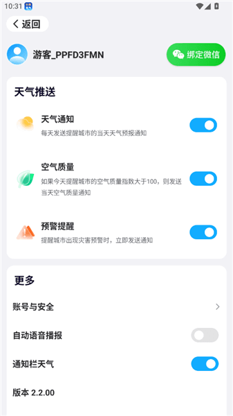 怎么绑定微信配图3