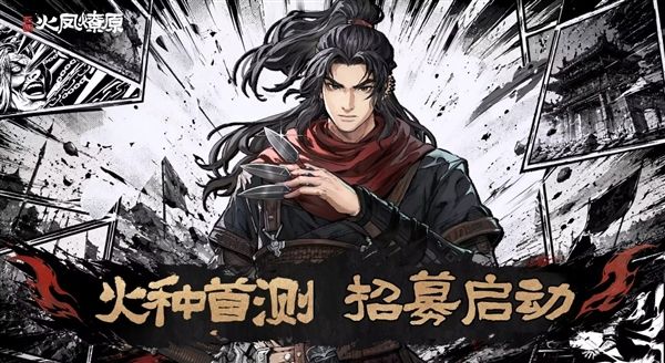 三国火凤燎原10