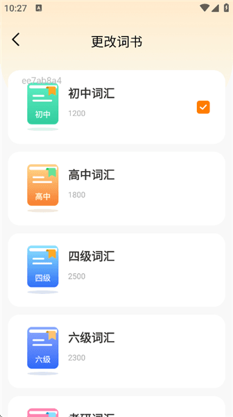 怎么改词书配图3