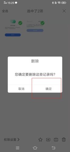 时光小屋怎么批量删除照片5