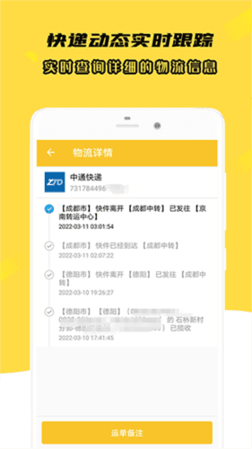 小柚快递app图片8