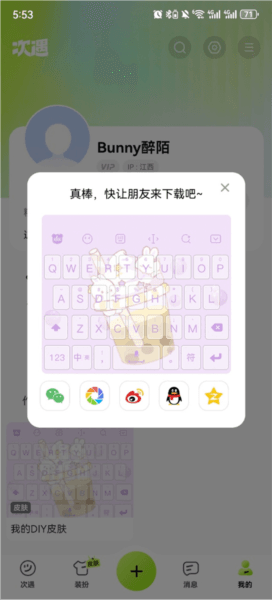 怎么制作键盘皮肤配图5
