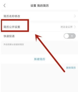 前程无忧51job怎么关闭求职状态9