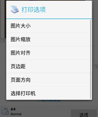 趣打印高级版破解版永久免费版使用教程4