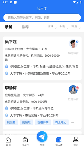 贵才招聘app软件优势