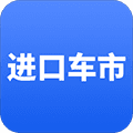 进口车市app