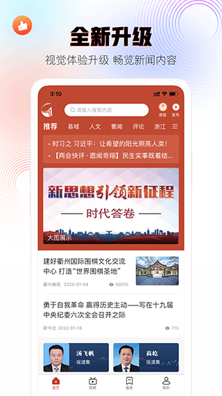 掌上衢州app宣传图