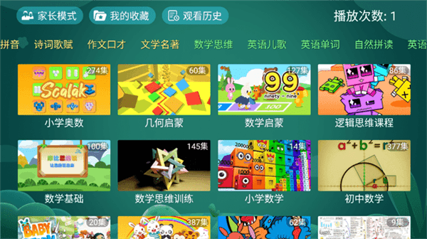 宝宝趣学TV版怎么切换模式配图1