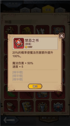 装备精华、附魔攻略配图7