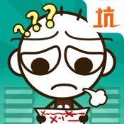 史小坑的烦恼1