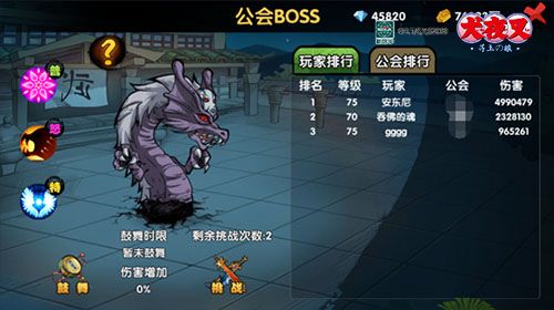 犬夜叉-寻玉之旅公会BOSS