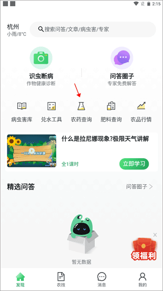 如何线上查询农产品使用的农药信息配图1
