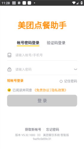 怎么注册新账号配图3