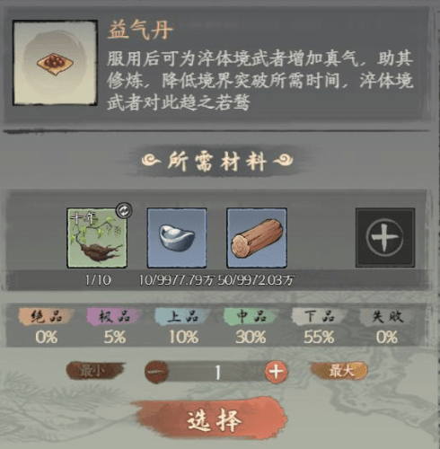 《千古江湖梦》丹药使用攻略 千古江湖梦丹药炼制方法介绍2