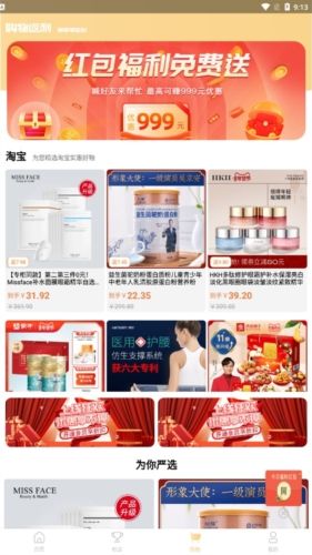 云享严选软件宣传图