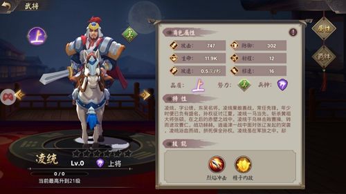 建安十二年凌统