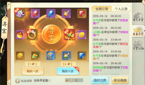 王者修仙折扣服寻宝活动解析2