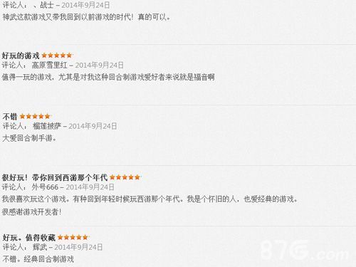神武手游APP销售前十1