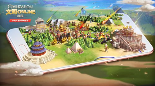 文明Online:起源4