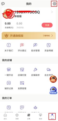 店宝宝怎么注销账号图片1