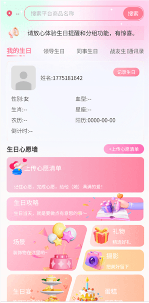 生日宝典使用教程配图1